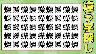 【文字探しクイズ】毎日の脳トレに！空間認識能力UPが期待できる【頭の体操】 -070-