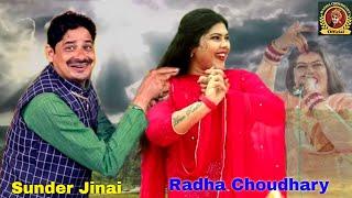 एक ऐसी रागनी जिसका कोई भी तोड़ नहीं है || Radha Choudhary & Sunder Jinai || New Dehati Ragni 2023