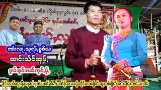 ၸၢႆးလႃႉသူၺ်ႇလႄႈၼၢင်းသႅင်ၼုမ်ႇၵႂၢမ်းဝွၵ်းၵၼ်