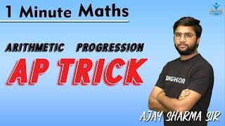 ⏰⏰1 Minute Maths | AP Trick | Arithmetic Progression | Maths Class 10