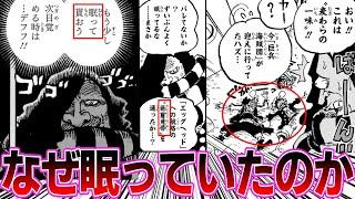 【最新1129話】麦わら一味がまさかの理由で眠っていたことが判明した読者の反応集【読者の反応集】