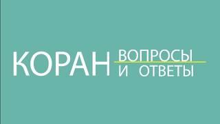 «Кому принадлежит шафаат (прощение)?»