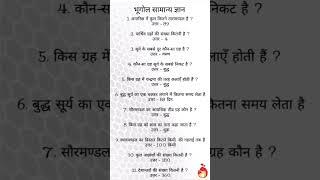 भूगोल||gk question||general knowledge||futuretakgk