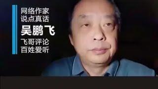 35. 吴鹏飞：当今最伟大的演员，确实出在了乌克兰