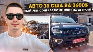 Авто із США за 3600$ Який Jeep Compass може вийти за ці гроші? Огляд на авто під ключ з Америки!