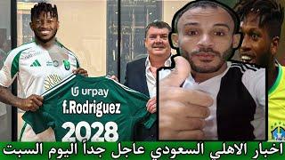 صفقات الاهلي السعودي اخبار الاهلي السعودي اليوم السبت