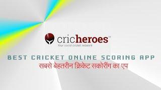 Best Cricket Online Scoring App | Overview Of The App |