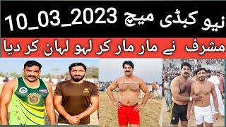 Sohail Anwar Gondal | Irfan Mana jutt | Musharaf Javaid Janjua | New Kabaddi Match | At Wazirabad