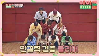 인간 탑으로 인증 완. 단결력 MAX 아이돌 '스트레이 키즈(Stray Kids)' 아이돌룸(idolroom) Ep.16 | JTBC 180821 방송