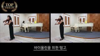 [Top Violin] El Tango Para Violin- 바이올린을 위한 탱고