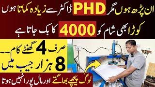 Ma Uneducated hn Mgr PHD Sy ziada Kamata hn | Business from Home | High profit business in Pakistan