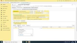 1С:Бухгалтерия 3.0. Ассистент бухгалтера - обзорное видео.