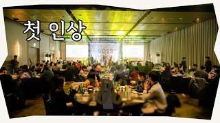 원재즈밴드 One jazz band - 첫인상