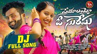 PREMALAYYO O SURESH DJ SONG NEW FOLK SONG 2024 #VARSHINI #BODDUDILIPFOLKSONGS #SANJANA #SNMUSIC