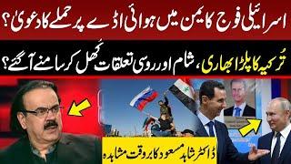 Israeli Army Claims Attack on Airport in Yemen | Dr Shahid Masood Timely Observation | GNN