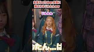 女性YouTuberに2人のどっちが推しか聞いてみた結果ww【スカイピース切り抜き】 #shorts #スカイピース #テオくん #じんたん