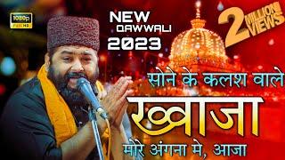 सोने के कलश वाले ख्वाजा | Sone Ke Kalash Wale Khwaja | Anis Nawab New Kalam #anisnawabfemasqawwali