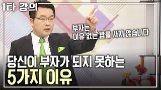 [송진구 노후특강] 부자가 되려면 꼭 해야 하는 5가지 비법! | 송진구 교수 | 아침마당 목요특강 | KBS 2011.02.10 방송