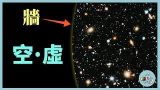 宇宙多大？看完視頻會默默思考人生…… l How big is the universe?