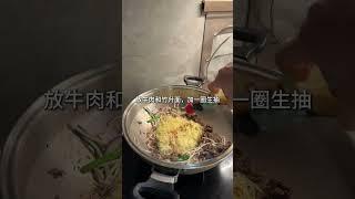 5分钟搞定小学生早餐，沙茶牛肉炒面！好吃好做！#小学生早餐 #竹升面 #沙茶牛肉面