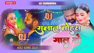 #Dj Gulal Tohara Gaal Me | #Pawan Singh Jhankar Bass Toing Mix Bhojpuri Holi Song 2025