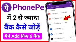 phonepe me 2 ya 3 Bank account link kaise kare  || PhonePe me dusra Bank kaise add kare.