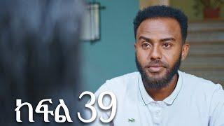 ሐረግ ( ክፍል 39)