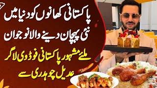 Adeel Chaudhry Food Vlogger Interview - Pakistani Food Ko World Me Recognise Karane Wala Naujawan