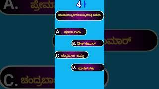quiz kannada||kannad quiz||gk||akanksha quiz