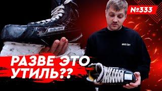 ХОККЕЙНЫЕ КОНЬКИ BAUER SUPREME 1S СПУСТЯ ВРЕМЯ • МАГАЗИН ХОККЕЙКА