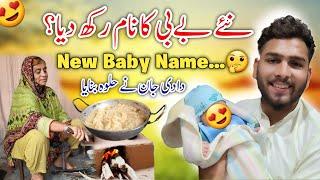 What is the name of the new baby?  | دادی جان نے حلوہ بنایا  | #familyvlog