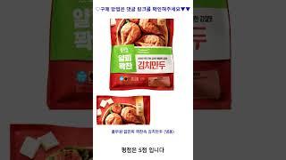 풀무원 얇은피 꽉찬속 김치만두 (냉동), 1kg, 1개 가성비 꿀맛 #shorts 내돈내산video