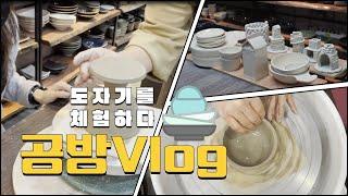 태백 도자기공방 vlog l 태백체험로그 l 태백여행