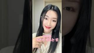 1만원대 립타투틴트! 이렇게 발라보세요️ 여리여리 여신 무드 완성! #구매는프로필링크