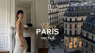 PARIS PART II | самая красивая квартира, румтур, французское шато, крыши Парижа, конкурс