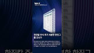 한진칼 주식 추가 처분한 한진그룹 오너가