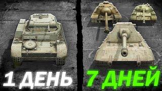 ПРОКАЧАЛ НОВЫЙ АККАУНТ за 7 ДНЕЙ в Tanks Blitz