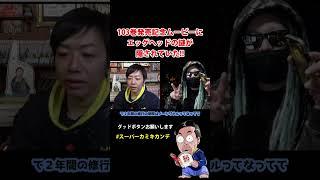 103巻発売記念ムービーにエッグヘッドの謎が隠されていた【スーパーカミキカンデONE PIECEが大好きな神木の切り抜き】#shorts
