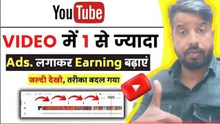 How To Add Multiple Ads in YouTube Video ! YouTube Ke Video Me Multiple Ads Kaise Lagaye zakir raza