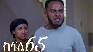 ሐረግ (ክፍል 65)