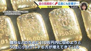 「売る人より買う人が多い」金の価格が高騰　25年前の10倍超　老舗の金取り扱い業者を取材