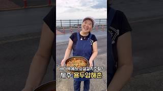 제주도 갈치조림 공항맛집 용두암해촌