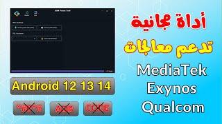 اداة تخطي حساب كوكل |  All Samsung Android 12-13-14 FRP Bypass ADB Fail