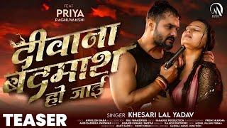 #Teaser | दीवाना बदमाश हो जाई | #Khesari Lal Yadav | Deewana Badmash Ho Jai - Mangal Murti Films