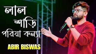 লাল শাড়ী পরিয়া কন্যা | Chole Gechho Tate Ki | Love Mashup Song | abir Biswas