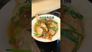 ［当你有个爱做饭的老婆］做法简单又好吃，肉质鲜美爽口又下饭家常做法