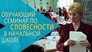 Обучающий семинар РКШ по словесности в начальной школе. Симферополь, март 2017 года