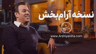 Seyed Mohammad Arshianfar | نسخه آرم بخش