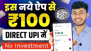 NEW MONEY EARNING APP | Paisa Kamane Wala App | Best UPI EARNING APP 2025