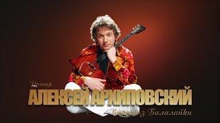 Алексей Архиповский - Духоловка